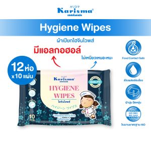 ผ้าเปียกสูตรไฮจีนไวพส์ 10 แผ่น 12 ห่อ
