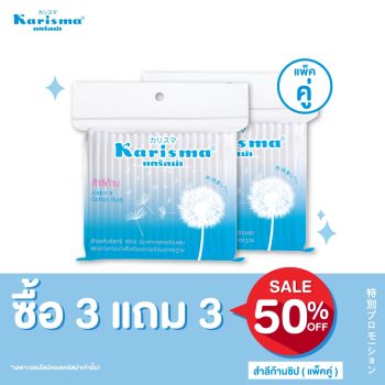 คอตตอนบัด แพ็คคู่ 3 แถม 3