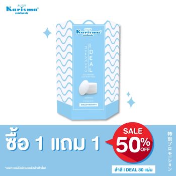 สำลีเช็ดเครื่องสำอางสำหรับผิวแพ้ง่าย 1 แถม 1 กล่อง