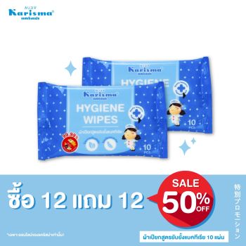 Hygiene Wipes 12 แถม 12